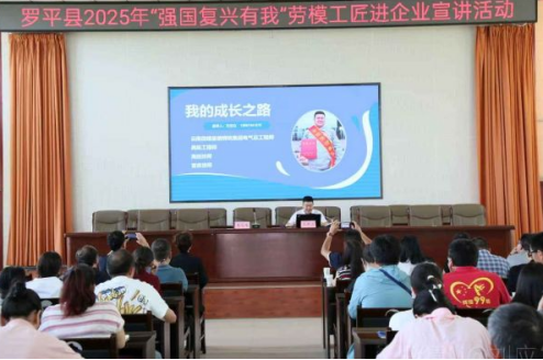 羅平縣開展&ldquo;強國復興有我&rdquo;勞模工匠進企業宣講活動